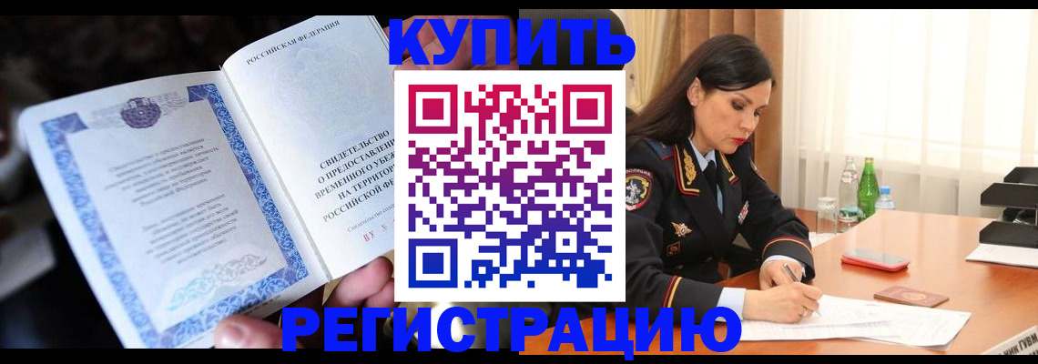 временная регистрация в квартире в Зеленоградске